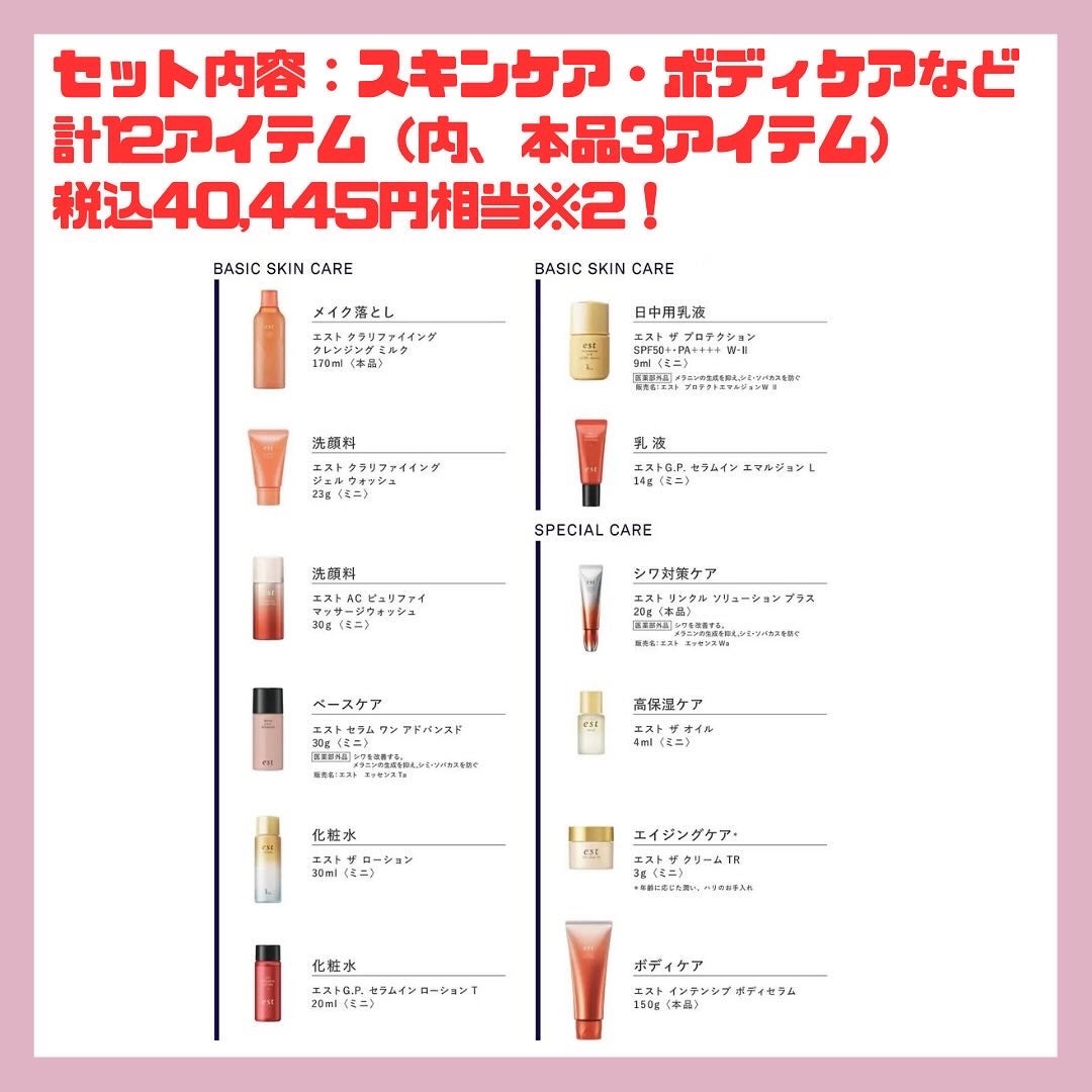 コスメ福袋おすすめ新作情報 on LIPS 「エストのホリデーコレクション第2弾エストホリデーコレクション2..」(3枚目)
