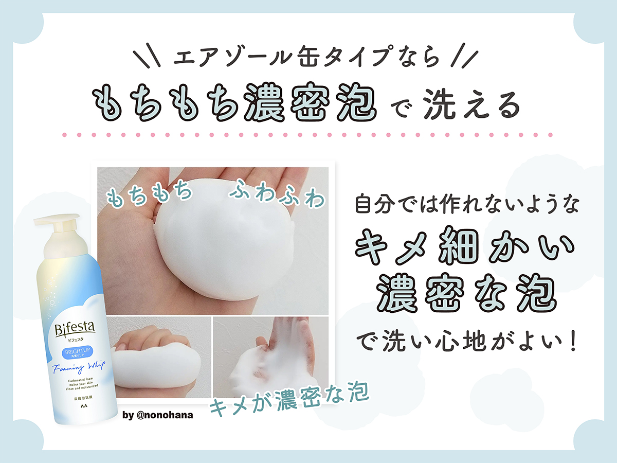 エアゾール缶タイプならもちもち濃密泡で洗える。自分では作れないようなキメ細かい濃密な泡で洗い心地がよい！