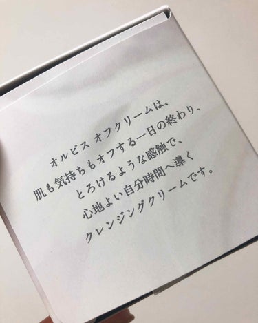 オルビス オフクリーム/オルビス/クレンジングクリームを使ったクチコミ（2枚目）