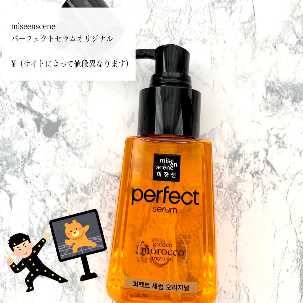 パーフェクト セラム オリジナル/miseenscene/ヘアオイルを使ったクチコミ(1枚目)