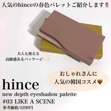 ニューデップスアイシャドウパレット/hince/アイシャドウパレットを使ったクチコミ（2枚目）