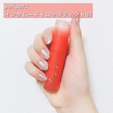 インク ムード ドロップ ティント/PERIPERA/リップグロスを使ったクチコミ（2枚目）