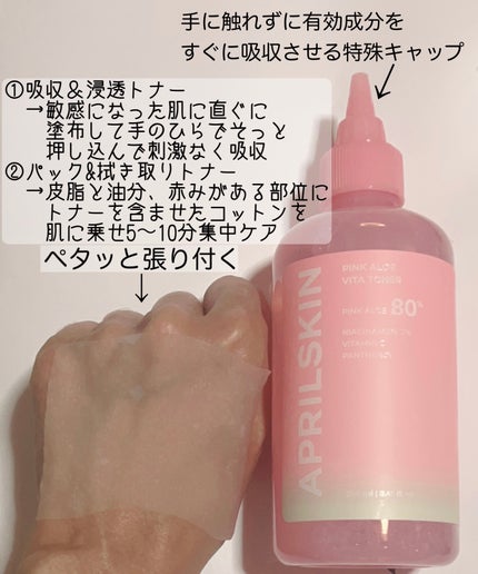 ピンクアロエビタトナー/APRILSKIN/化粧水を使ったクチコミ(5枚目)