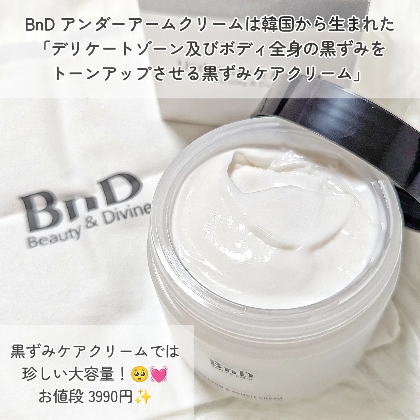 BnDアンダーアームクリーム(ボディクリーム)/BnD/デリケートゾーンケアを使ったクチコミ(2枚目)