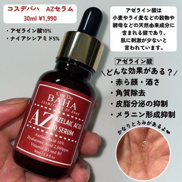 コスデバハ AZセラムのクチコミ「\Qoo10でリピしてます。/

コスデバハ
AZセラム
30ml ¥1,990


白ニキビ.....」（2枚目）