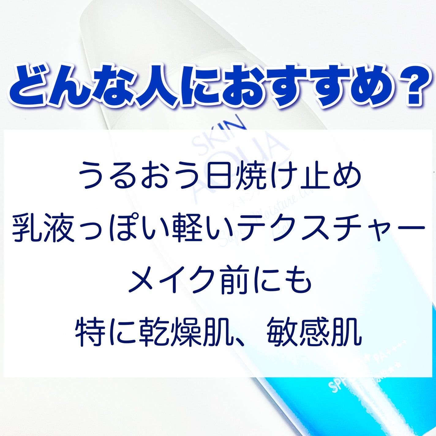 スキンアクア スーパーモイスチャージェル/スキンアクア/日焼け止めジェルを使ったクチコミ(4枚目)