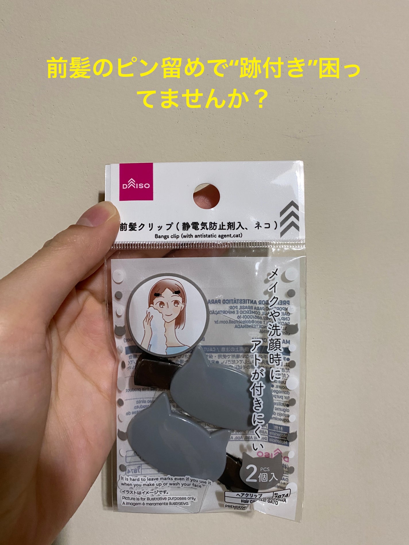 前髪クリップ/DAISO/ヘアアクセサリーを使ったクチコミ(1枚目)