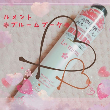 ルメント スパークリングオイル クレンジング&シャンプー/Le ment/市販シャンプーを使ったクチコミ(1枚目)