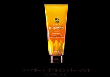 オイルイントリートメント(リッチ＆リペア)(旧)/ディアボーテ/洗い流すヘアトリートメントを使ったクチコミ（3枚目）