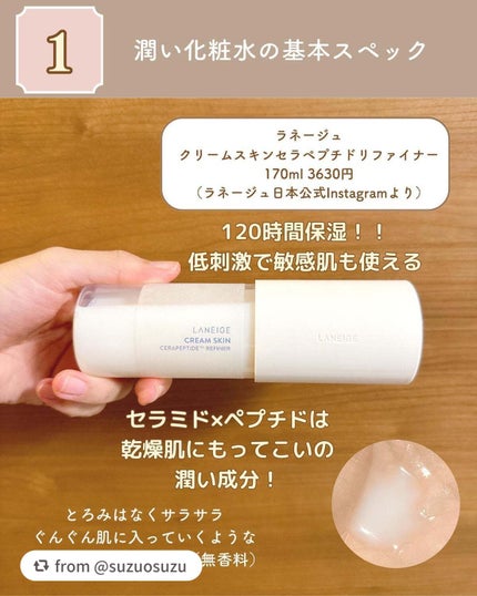 クリームスキン ローション/LANEIGE/化粧水を使ったクチコミ(3枚目)