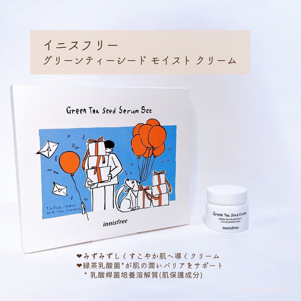 グリーンティーシード セラム N スペシャルセット/innisfree/スキンケアキットを使ったクチコミ(8枚目)