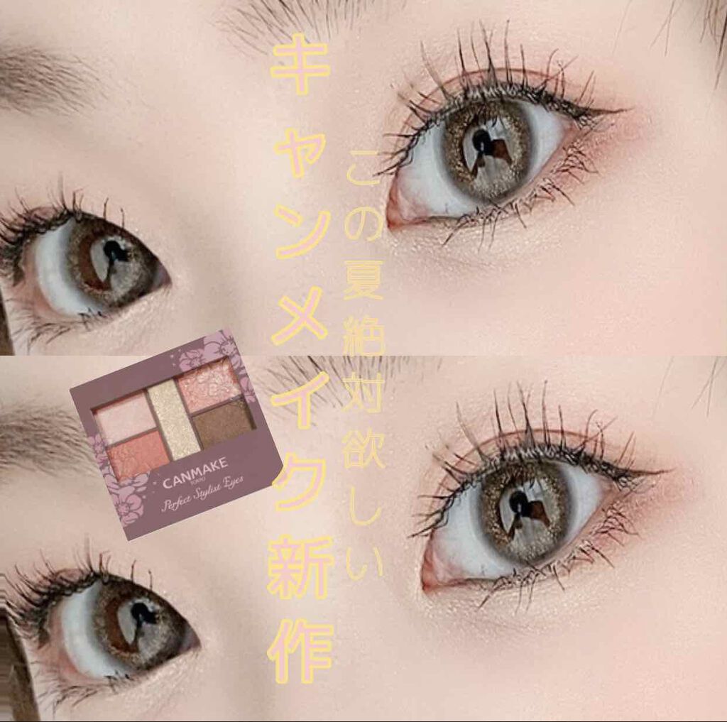 パーフェクトスタイリストアイズ/キャンメイク/アイシャドウパレットを使ったクチコミ(1枚目)