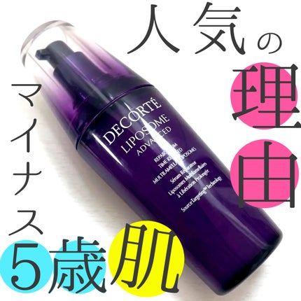 リポソーム アドバンスト リペアセラム/DECORTÉ/美容液を使ったクチコミ(1枚目)