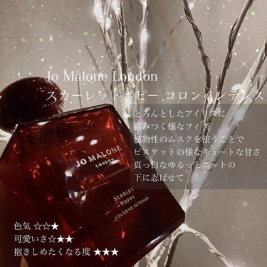 Jo MALONE LONDON スカーレット ポピー コロン インテンスのクチコミ「今夜はXmasイブですね
皆様いかがお過ごしでしょうか
⁡
⁡
夫婦共働き故我が子達は今日も学.....」（3枚目）