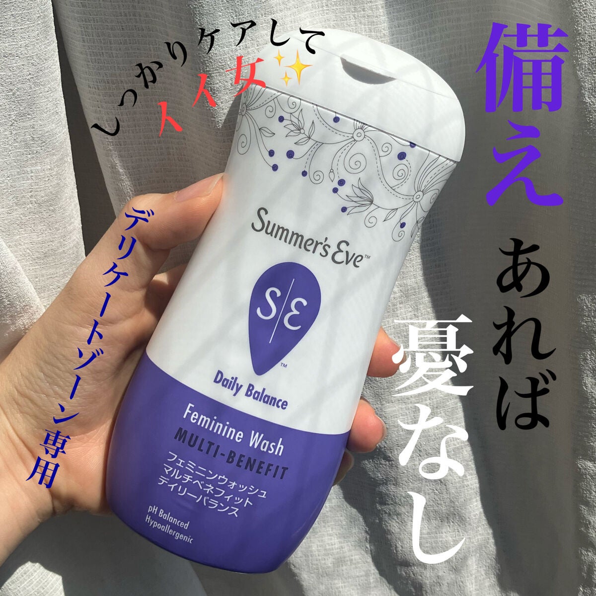 フェミニンウォッシュ マルチベネフィット デイリーバランス/Summer's Eve(サマーズイブ)/デリケートゾーンケアを使ったクチコミ(1枚目)