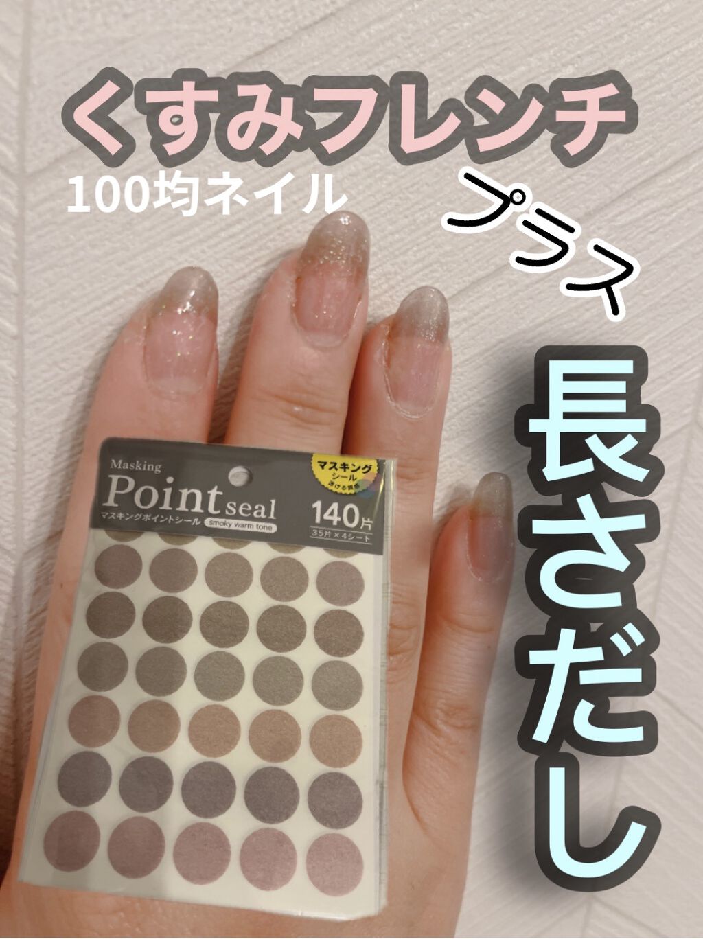 ジェルネイル（ライト対応）/セリア/ジェルネイルを使ったクチコミ（1枚目）