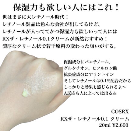 RXザ・レチノール0.1クリーム/COSRX/フェイスクリームを使ったクチコミ(2枚目)