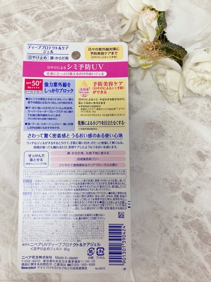 ニベアUV ディープ プロテクト&ケア ジェル/ニベア/日焼け止めジェルを使ったクチコミ(5枚目)