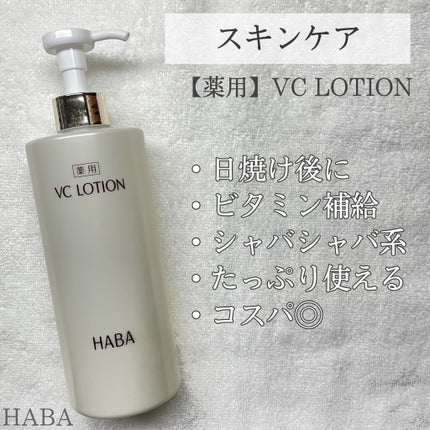 Gローション/HABA/化粧水を使ったクチコミ(1枚目)