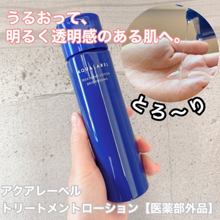 トリートメントローション (ブライトニング) とてもしっとり/アクアレーベル/化粧水を使ったクチコミ(1枚目)