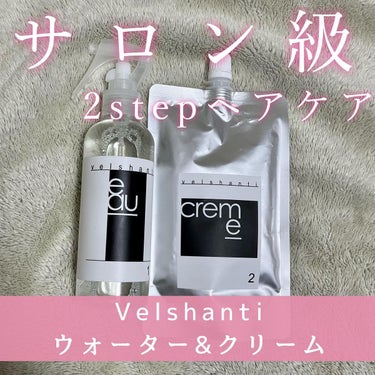 ウォーター&マスク/Velshanti/洗い流すヘアトリートメントを使ったクチコミ（1枚目）