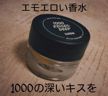 エモくてエロくてエモいLUSHの練り香水
「生涯にわたる深い愛情」をテーマにしているそうです。
とっても儚さと色気があって、個性的かつ万人受けしそうな香りだと思います。



公式サイトより↓

「最初