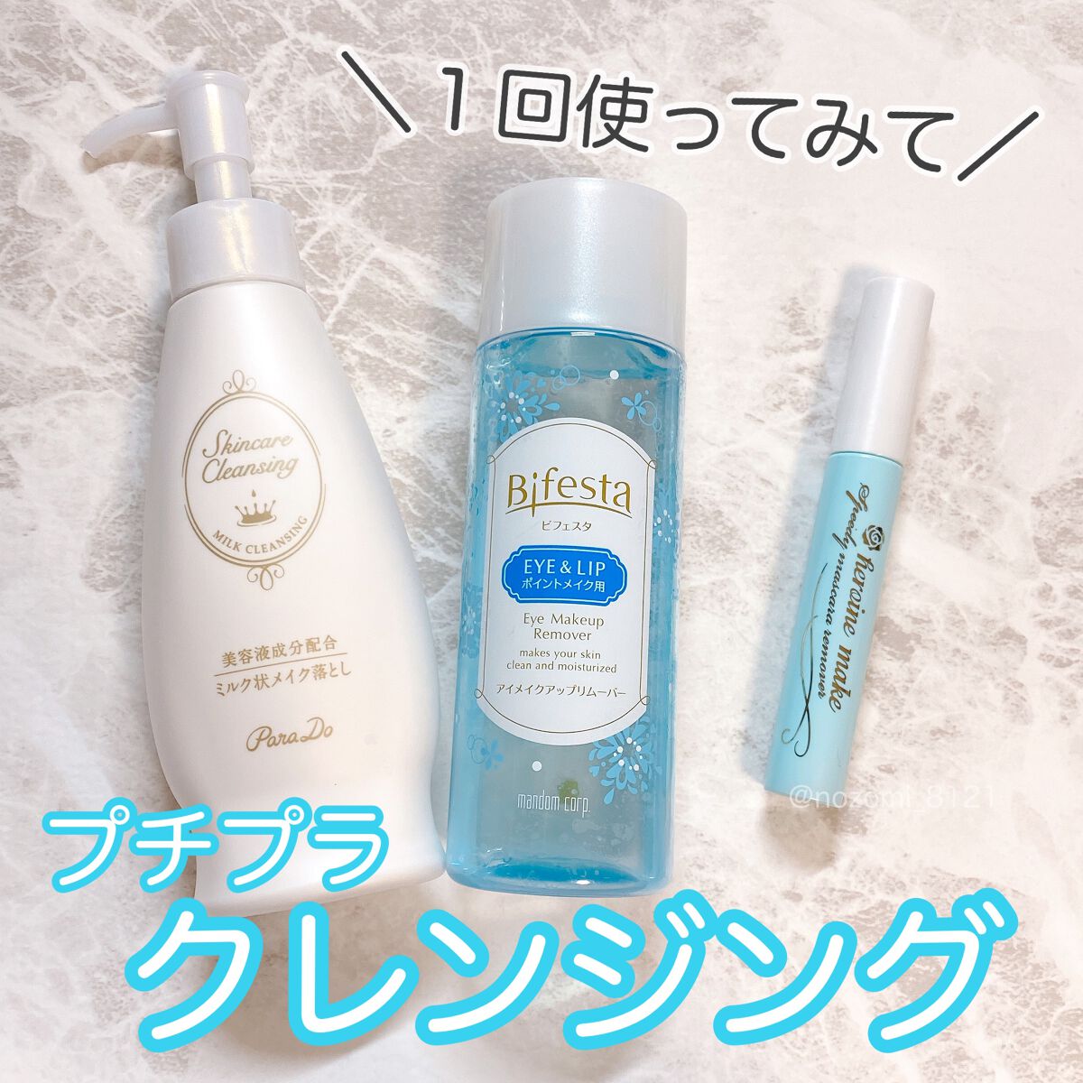 スキンケアクレンジング/パラドゥ/ミルククレンジングを使ったクチコミ(1枚目)