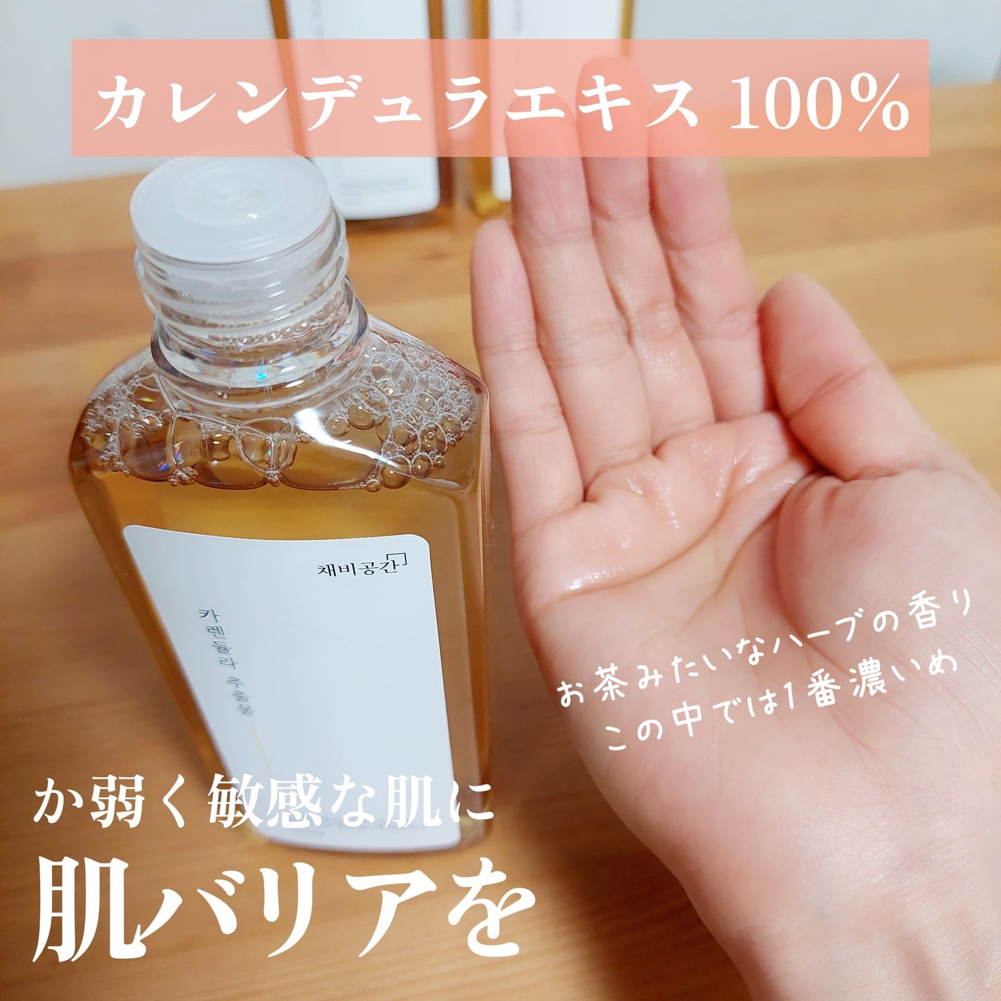 スキンケアトナー/CHAEB GONGGAN/化粧水を使ったクチコミ(5枚目)