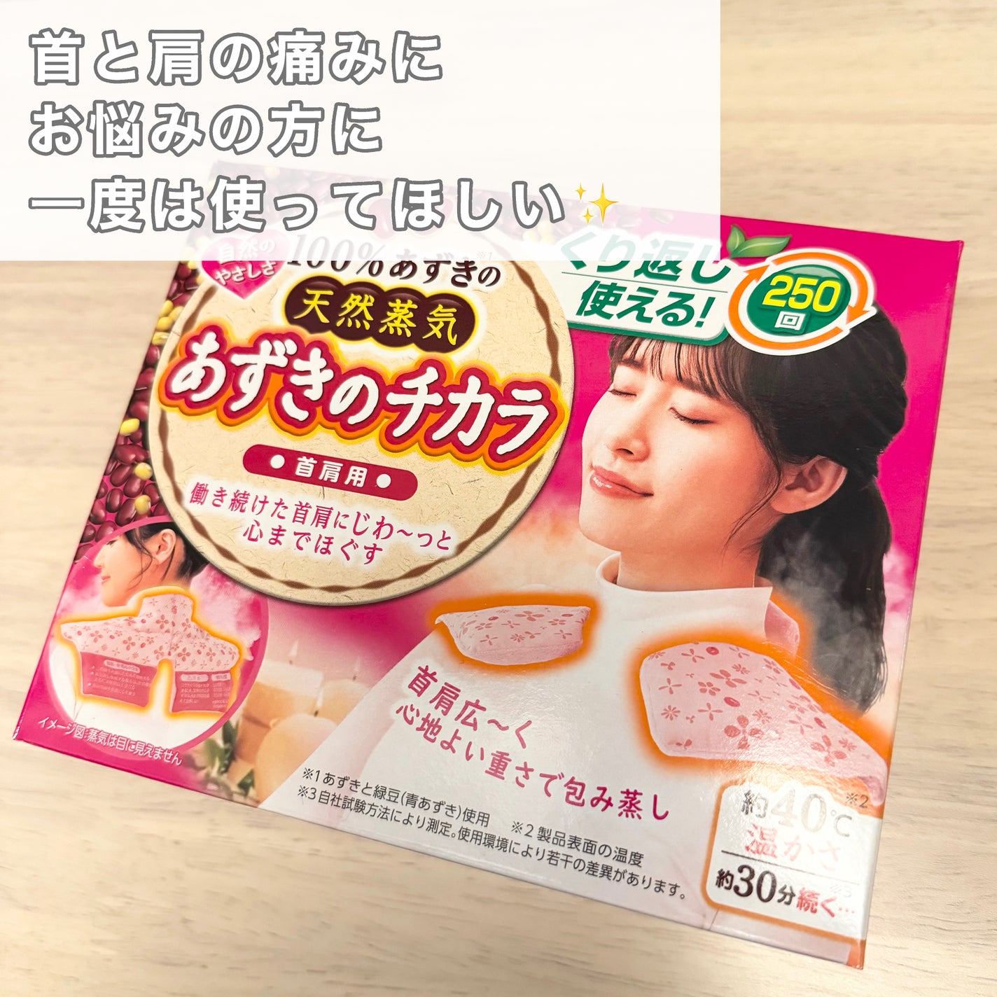 あずきのチカラ 首肩用/桐灰化学/その他を使ったクチコミ(1枚目)