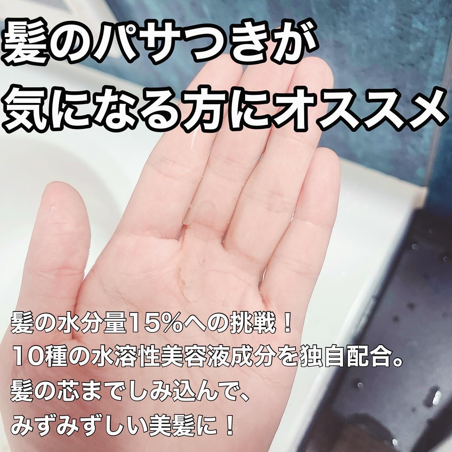 ウォーターコンク モイストシャンプー/ヘアトリートメント/ululis/市販シャンプーを使ったクチコミ（2枚目）