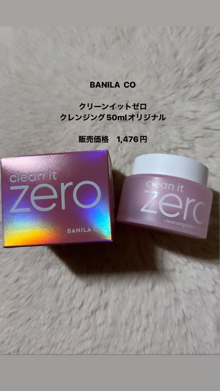 クリーンイットゼロ クレンジングバーム オリジナル/BANILA CO/クレンジングバームを使ったクチコミ(3枚目)