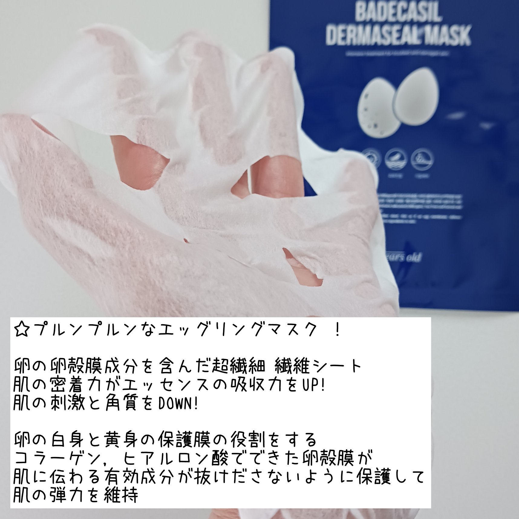 BADECASIL DERMASEAL MASK/23years old/シートマスク・パックを使ったクチコミ（2枚目）