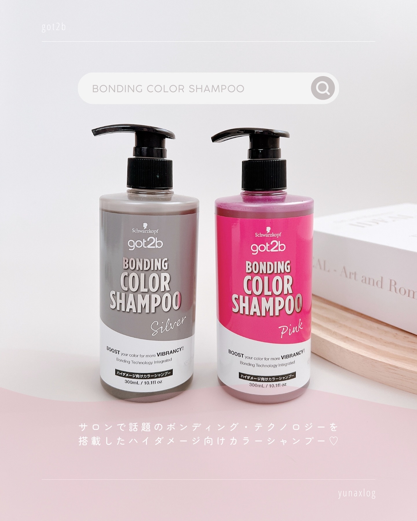 ボンディング・カラーシャンプー/got2b/市販シャンプーを使ったクチコミ（2枚目）