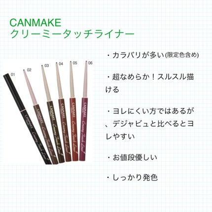 クリーミータッチライナー/キャンメイク/ジェルアイライナーを使ったクチコミ(4枚目)