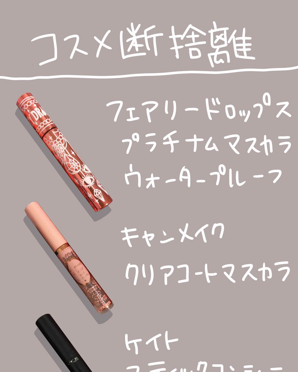 クリアコートマスカラ/キャンメイク/マスカラトップコートを使ったクチコミ（1枚目）