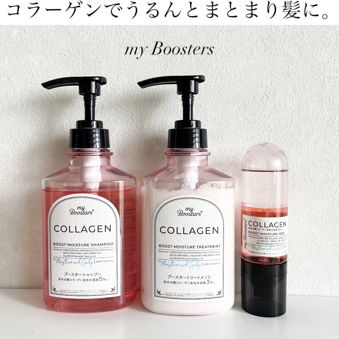 コラーゲン ブースター [モイスチャー＆スカルプ] ３点セット ベルガモットアロマの香り/マイブースターズ/その他キットセットを使ったクチコミ（1枚目）