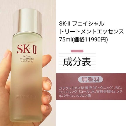フェイシャル トリートメント エッセンス/SK-II/化粧水を使ったクチコミ(2枚目)