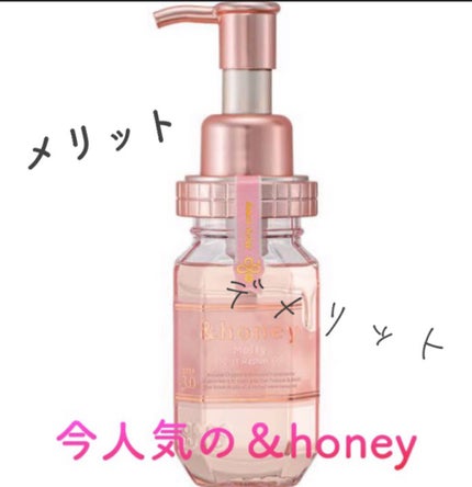 &honey メルティ モイストリペア ヘアオイル 3.0/&honey/ヘアオイルを使ったクチコミ(1枚目)