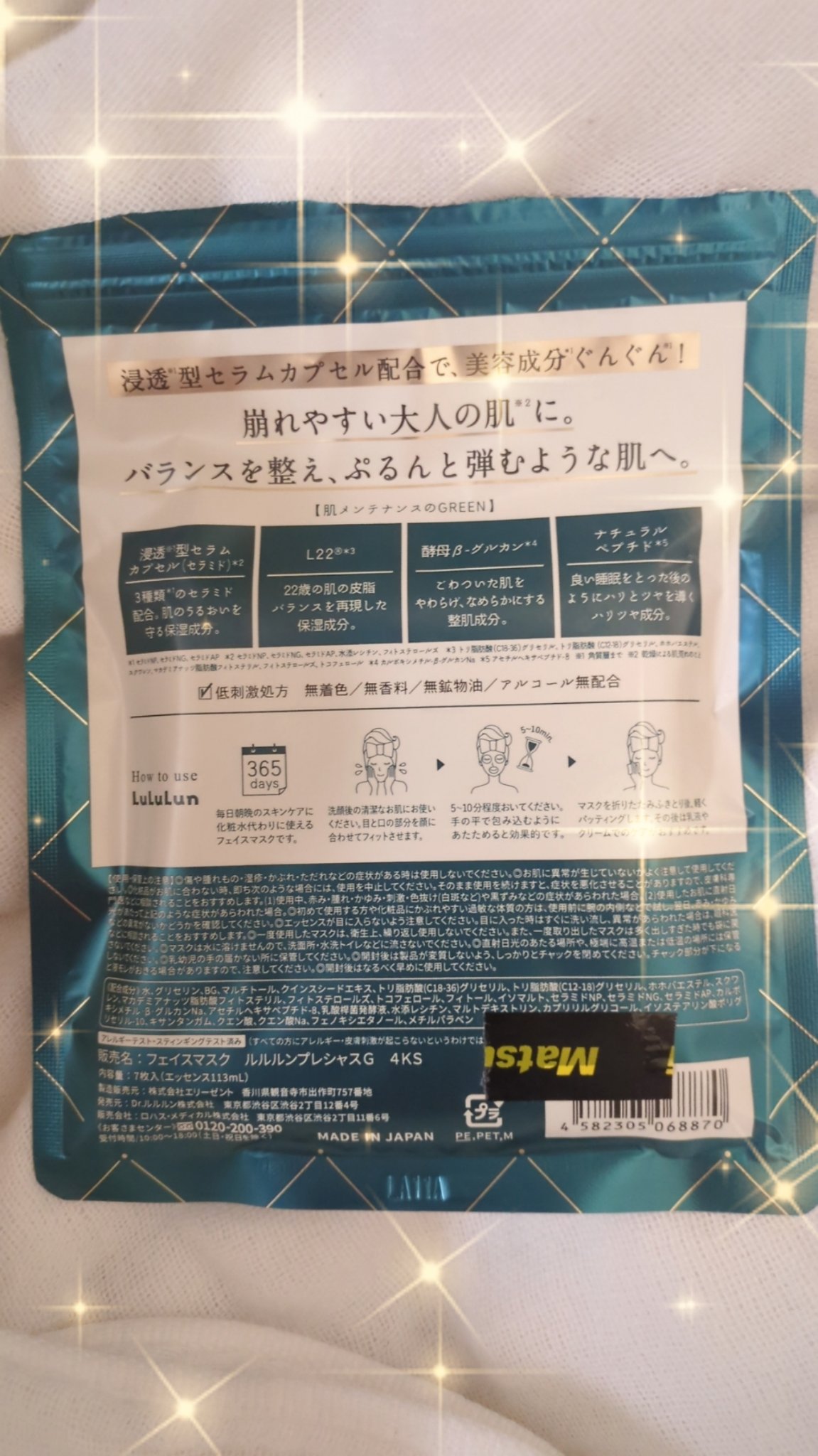 ルルルンプレシャス GREEN(バランス)【旧】/ルルルン/シートマスク・パックを使ったクチコミ（2枚目）