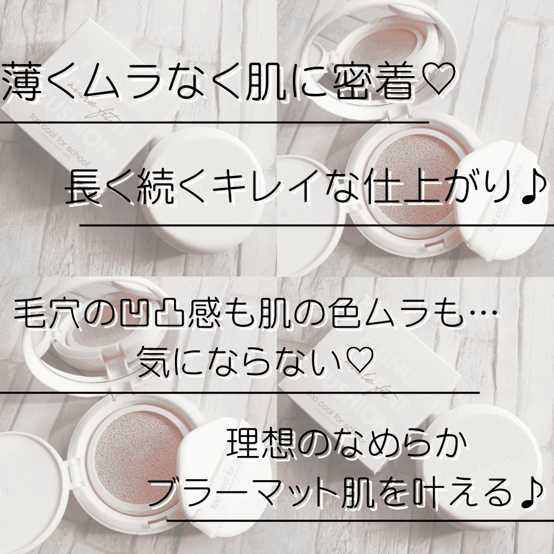 フィクシングヌードクッション/too cool for school/クッションファンデーションを使ったクチコミ（2枚目）