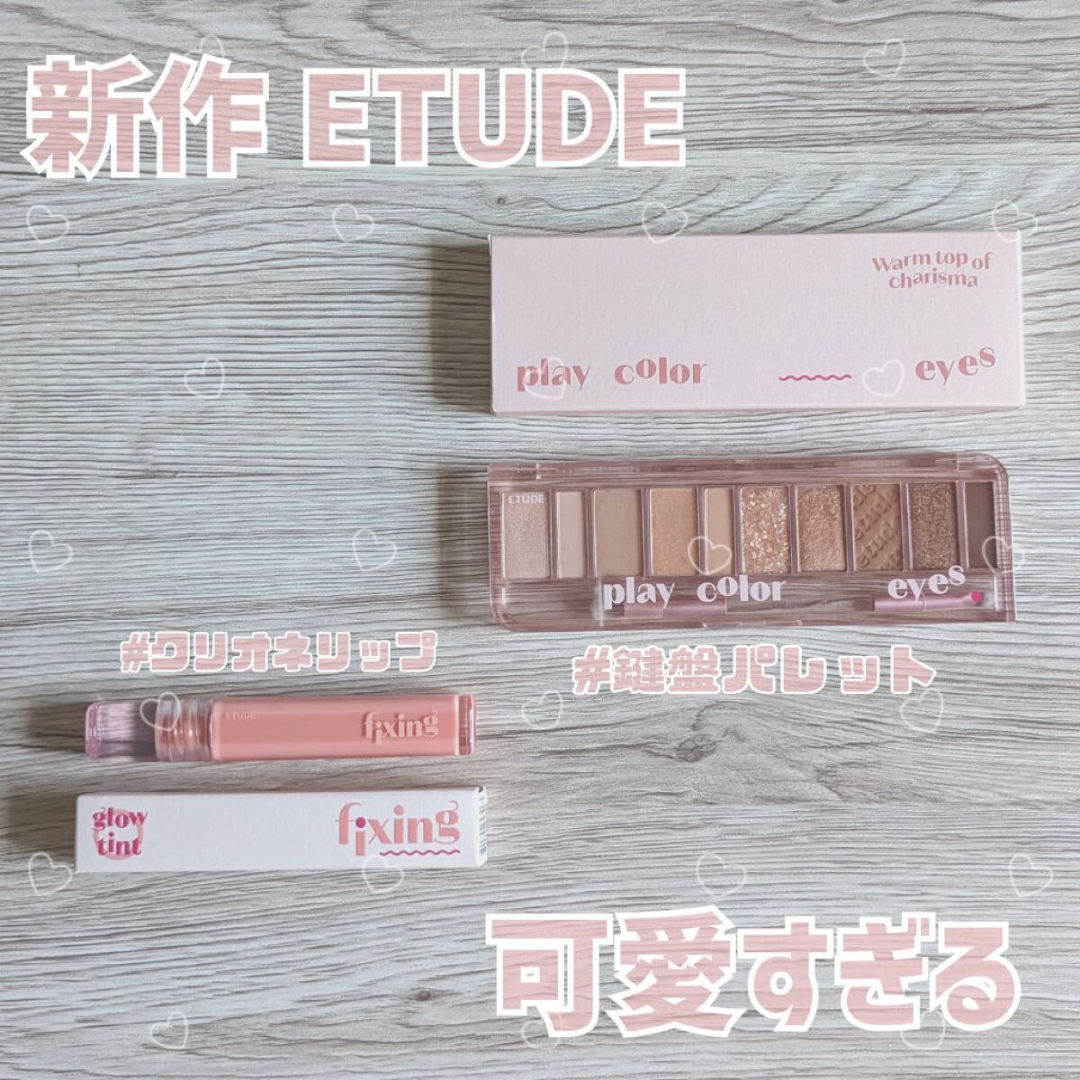 プレイカラー アイシャドウ/ETUDE/アイシャドウパレットを使ったクチコミ（1枚目）