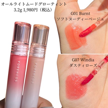 オールライトムードグローティント G01 Burnt/フォレンコス/リップティントを使ったクチコミ(2枚目)