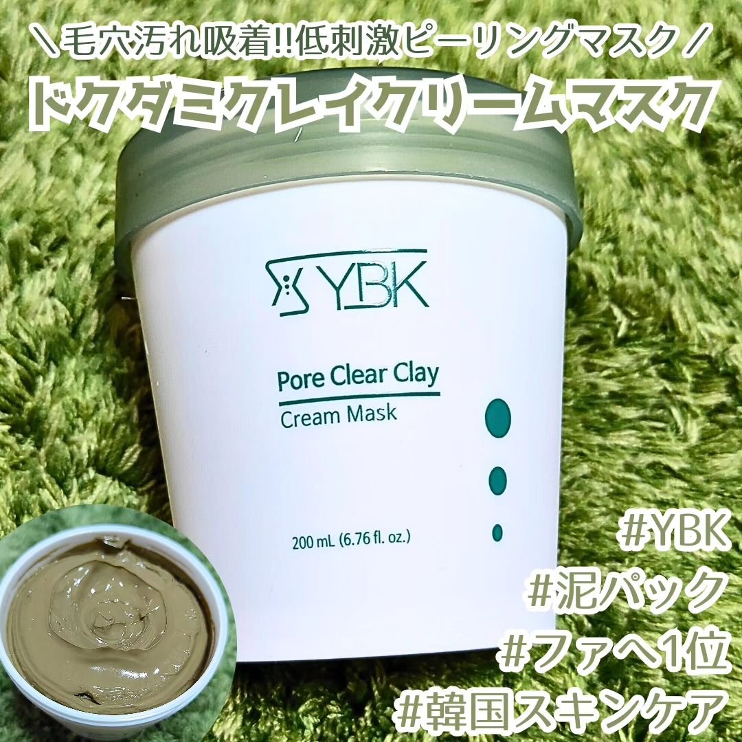 ドクダミ マスクパック/YBK/洗い流すパック・マスクを使ったクチコミ（1枚目）