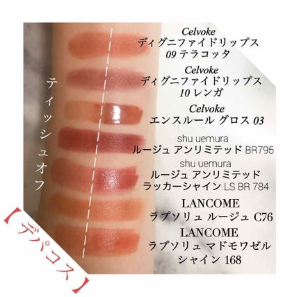 エンスロール グロス/Celvoke/リップグロスを使ったクチコミ(2枚目)