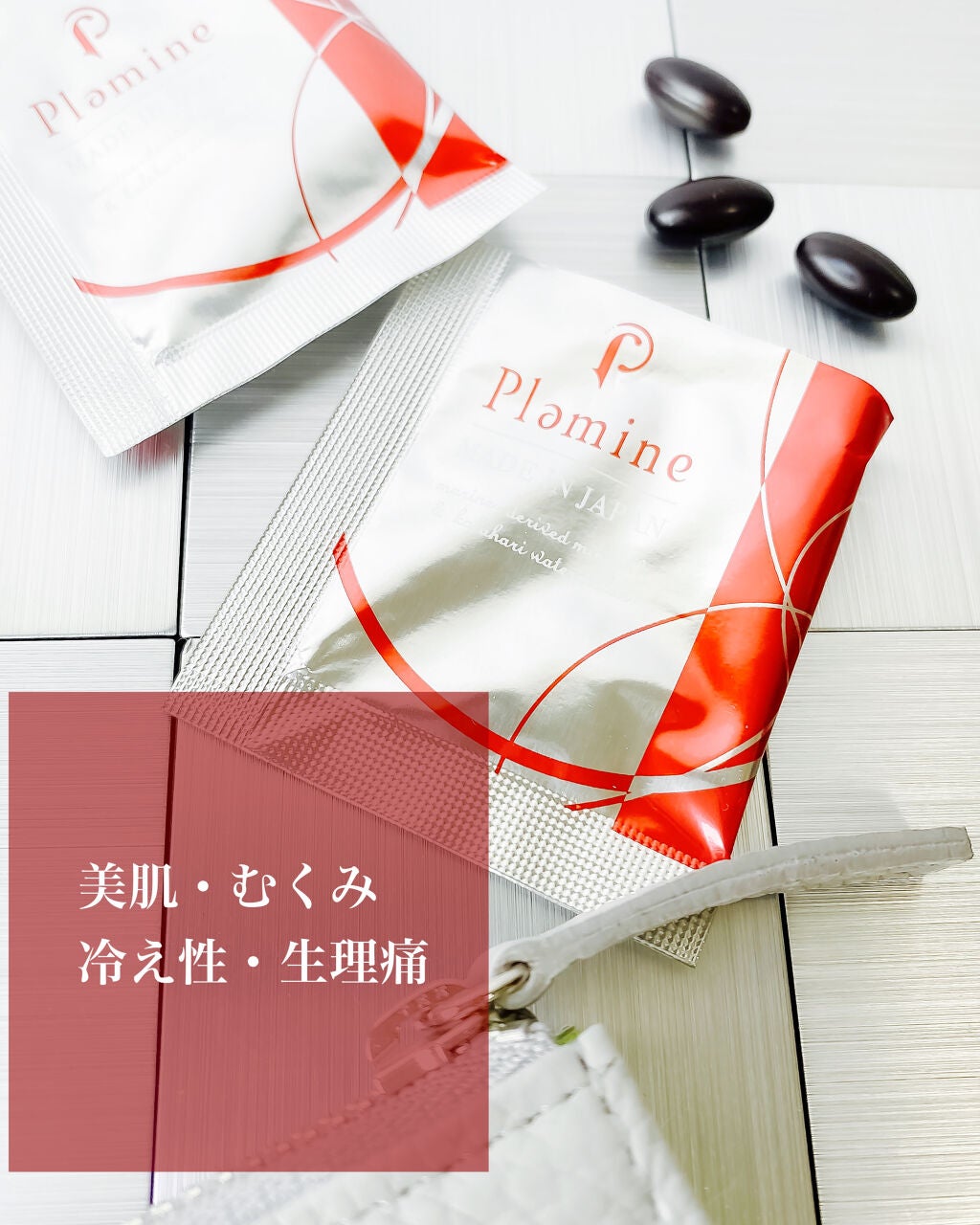 ちゃーまん on LIPS 「\プラミネサプリメント/冷え性で寒い季節は寝付きも悪く、疲..」(2枚目)