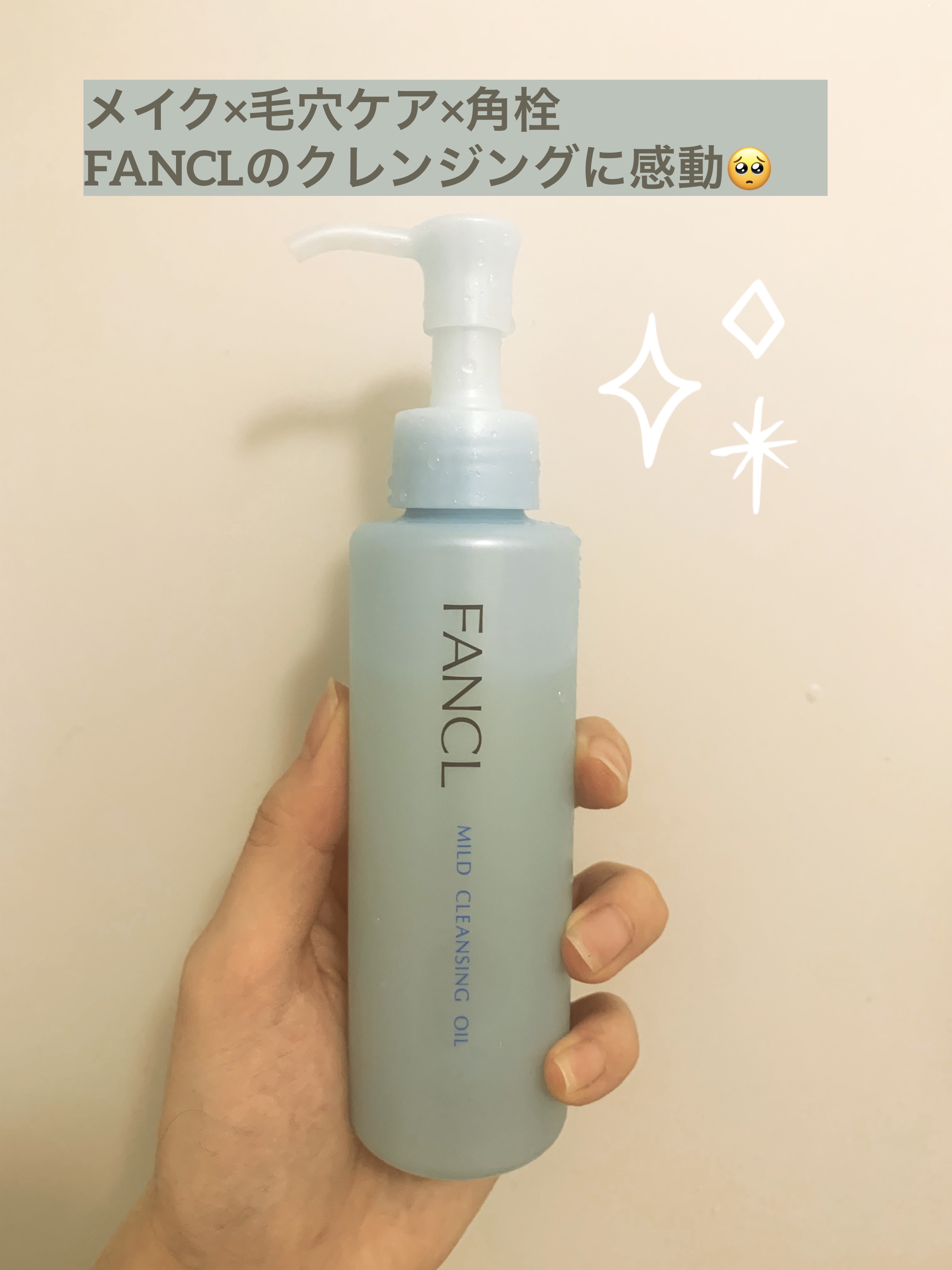 マイルドクレンジング オイル/ファンケル/オイルクレンジングを使ったクチコミ（1枚目）
