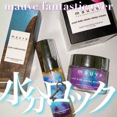 クールキッズネバースリープクリーム/mauve fantastic ever/フェイスクリームを使ったクチコミ（1枚目）