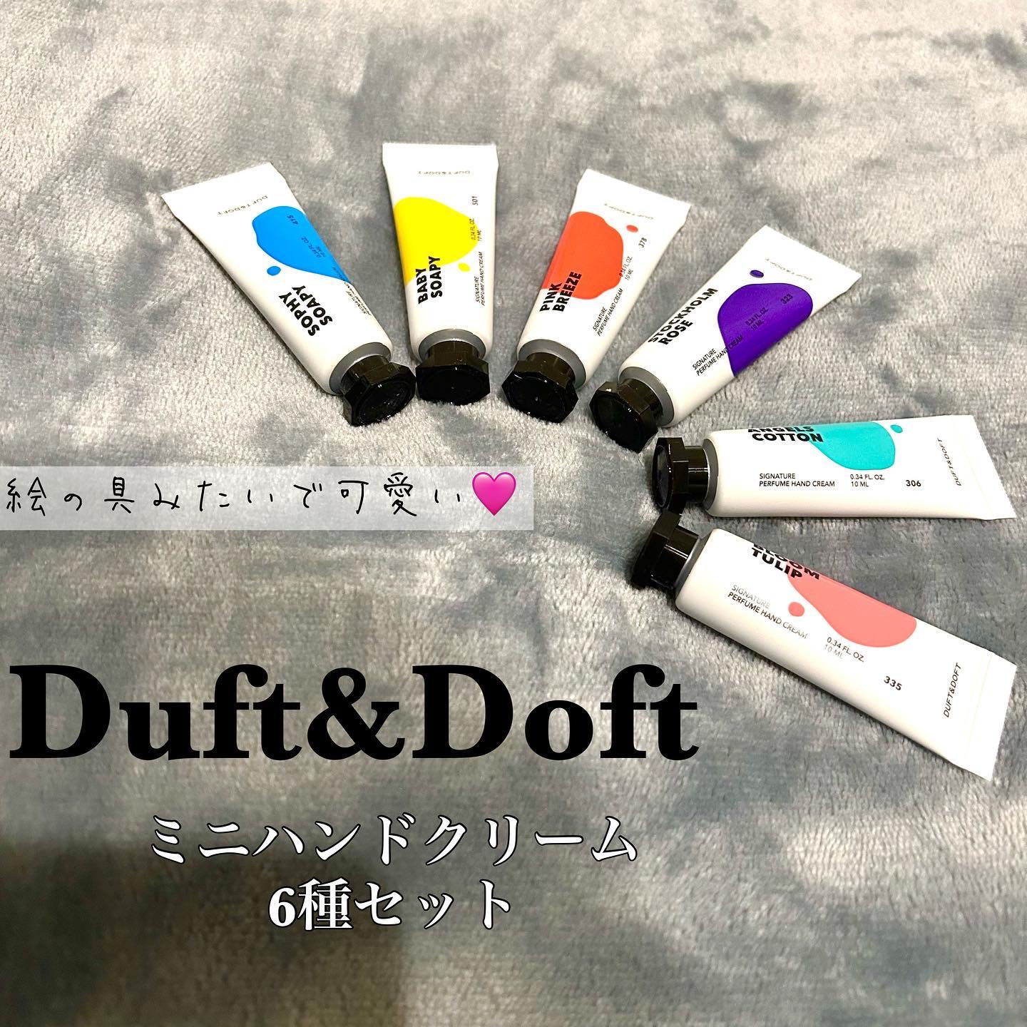 シグネチャーパフュームハンドクリームミニチュアギフトセット/DUFT&DOFT/ハンドクリームを使ったクチコミ（1枚目）