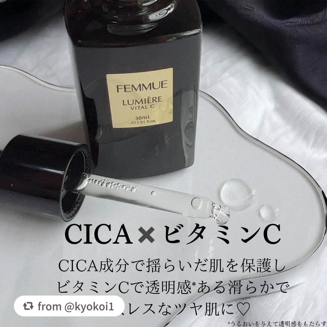 ルミエール ヴァイタルC/FEMMUE/ブースター・導入液を使ったクチコミ(3枚目)