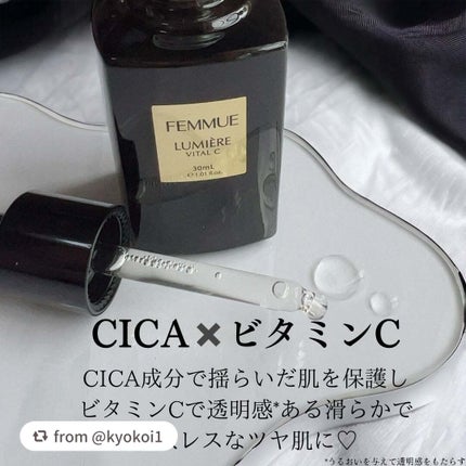 ルミエール ヴァイタルC/FEMMUE/ブースター・導入液を使ったクチコミ(3枚目)